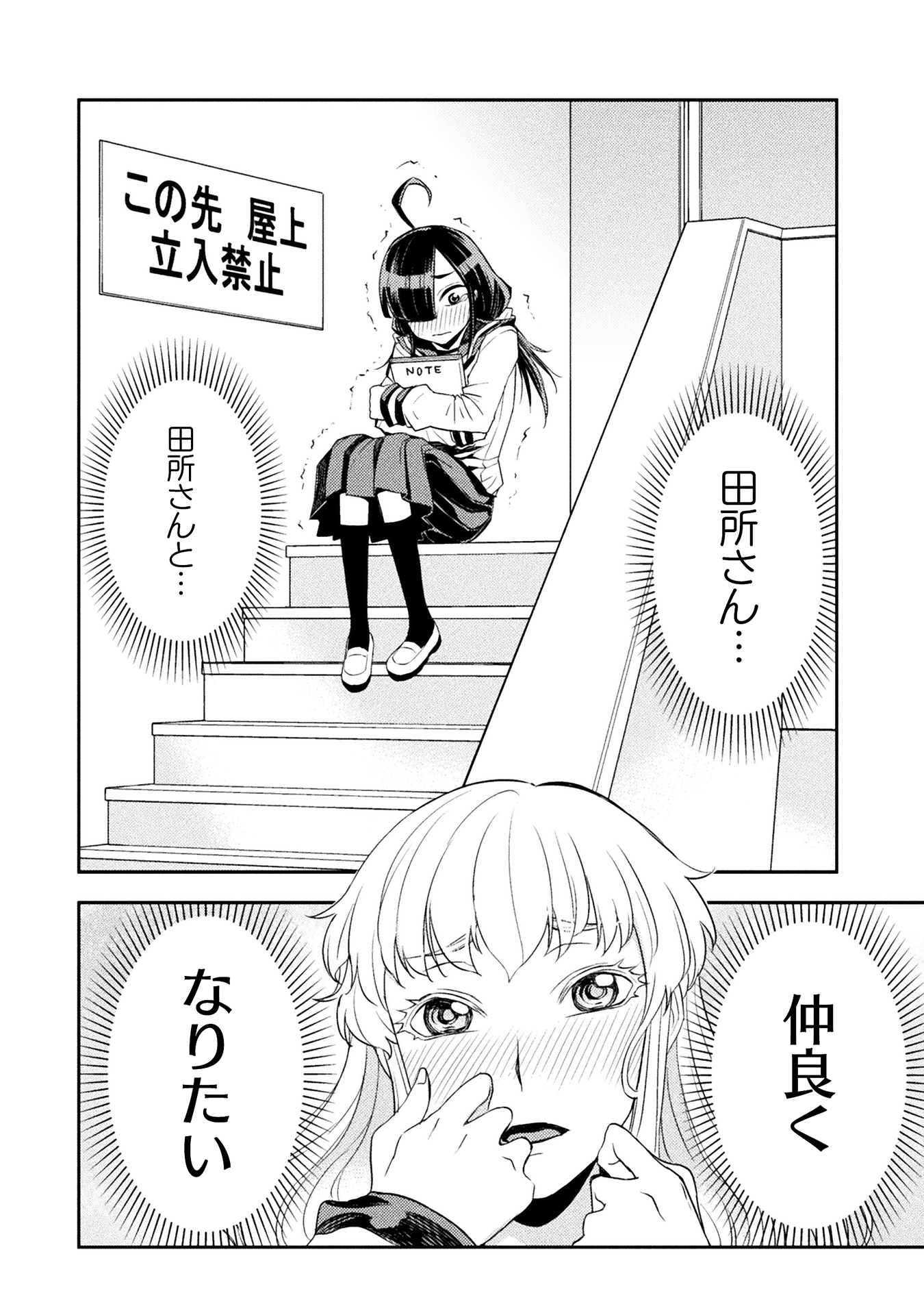 漫画「田所さん」が「アニメ化してほしいマンガランキング」にノミネート