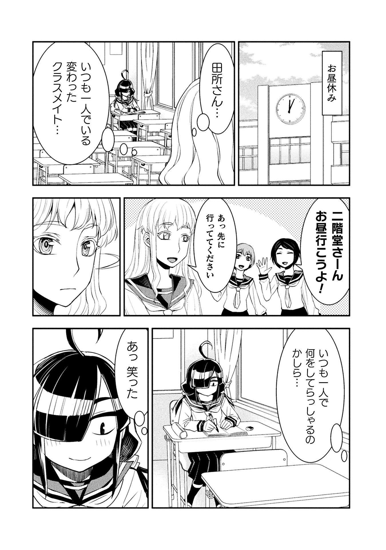 漫画「田所さん」が「アニメ化してほしいマンガランキング」にノミネート