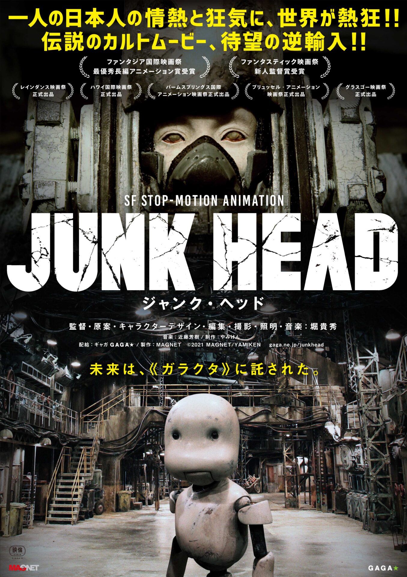JUNK HEAD ジャンク・ヘッド